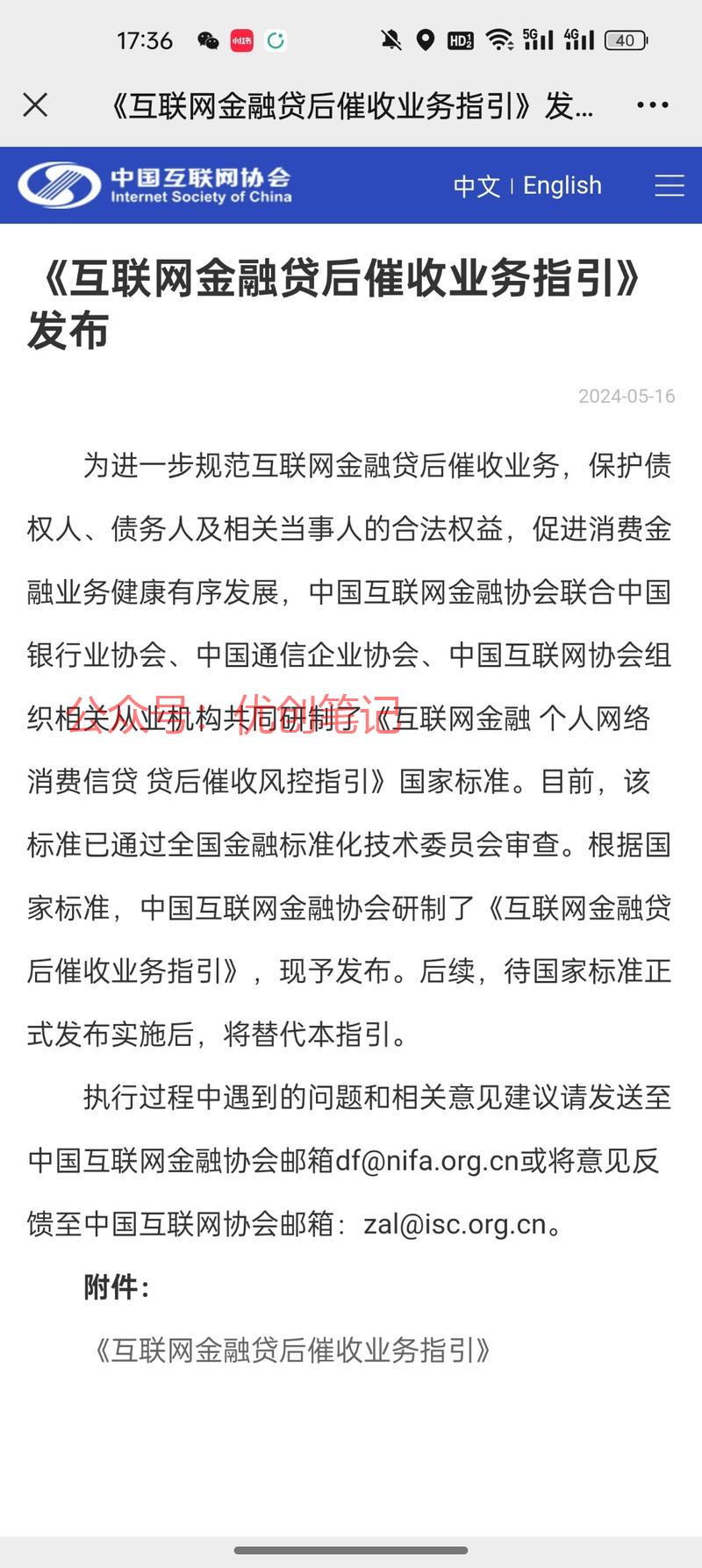 发布催收行业细则，行业…#情报-搞钱线报📢论坛-网创交流-优创圈